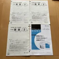 最新版！2025年度【中2 第1回 4月 】ベネッセ 学力推移調査☆書込み