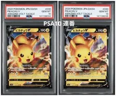 ピカチュウV RR S4 仰天のボルテッカー 030/100 PSA10 2枚