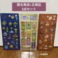 きゅるるんシール　喫茶アラモード　シェル　ブリュレ　ステンドグラス　3点