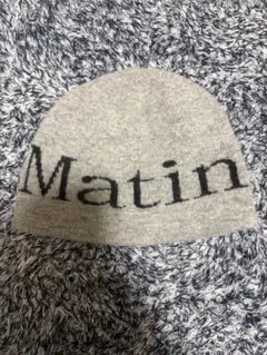 Matin Kim ニット帽 ビーニー グレー