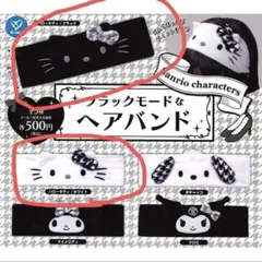 サンリオ　ブラックモードなヘアバンド　キティ sanrio HELLOKITTY