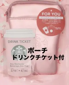 スターバックス　スタバ　ミニポーチギフトピンク
