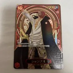 ワンピースカード シャンクス 金 SP 受け継がれる意志