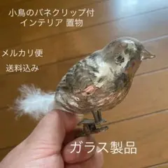 レトロbirdガラス製インテリア　めずらしい雑貨　メルカリ便　送料込み　即購入可のサムネイル