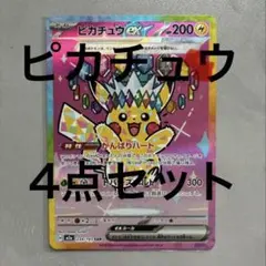 ポケカ ピカチュウex SAR メガドリーム - メルカリ