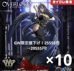 OVERLORD T-most アルベド 純白の悪魔ver. タイクレ限定×10