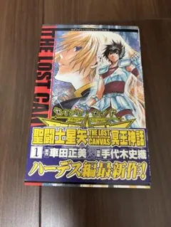 2026年最新】聖闘士星矢 1 初版の人気アイテム - メルカリ