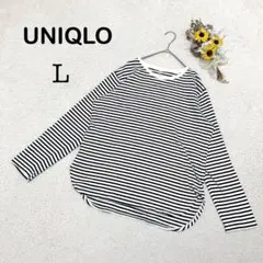 【ユニクロ】長袖 カットソー トップス ボーダー柄 白黒 カジュアル 普段着 L