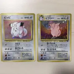 ポケモンカード　旧裏　ピッピ　ピクシー