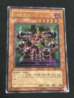 バイサー・ショック(遊戯王OCG)