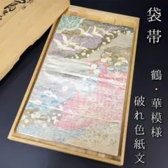 H-628 袋帯 正絹 六通 銀糸 銀彩 紗綾型 牡丹 - メルカリ