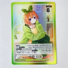 五等分の花嫁 TCG HR 想い紡いで 中野 四葉 パラレル