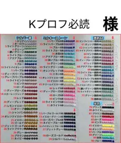 Kプロフ必読　様　専用