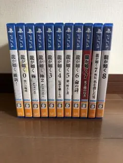龍が如く シリーズ PS4 ソフト 11本セット