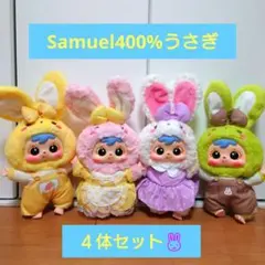 25日まで限定セール中　Samuel　400%　うさぎ　白　黄　緑　ピンク　４点