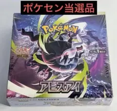ポケセン当選品】ポケモンカードゲーム MEGA 拡張パック アビスアイ