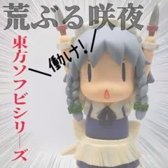 2026年最新】東方ソフビの人気アイテム - メルカリ