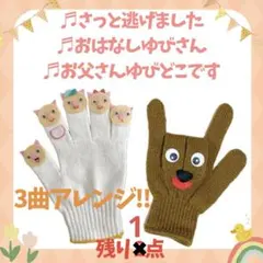 手袋シアター　さっと逃げました　おはなしゆびさん　保育　オオカミ　ぶた　手遊び