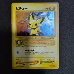 【希少】ポケモンカード ピチュー L1 031/070LEGENDハートゴールド 希少】ポケモンカード ピチュー L1 031/070LEGENDハートゴールド