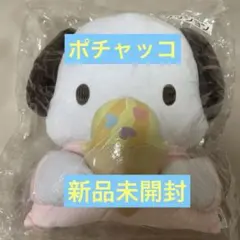 サンリオ ポチャッコぬいぐるみ クッション約30cm