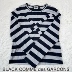 ブラックコムデギャルソン ボーダー ロンＴ 長袖 AD2015