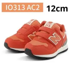 ニューバランス キッズスニーカー ベビーシューズ　ファーストシューズ 313