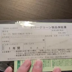 エバーグリーン　サイトホーク　保証書のサムネイル