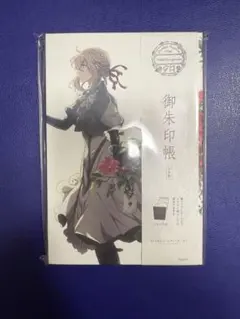 2025年最新】ヴァイオレットエヴァーガーデン御朱印帳の人気アイテム