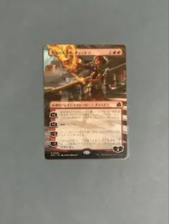 MTG FRA《反逆の先導者、チャンドラ》ノンfoil