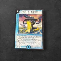 デュエルマスターズ　フォール・クロウラー（アースイーター）17/110/Y6