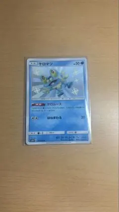 s*t様 ポケモンカード　色違い　ケロマツ