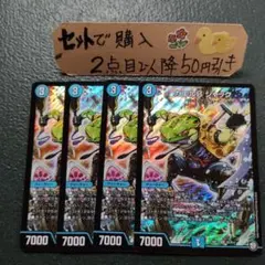 デュエマ カエルBジャック 4枚 番号a2856