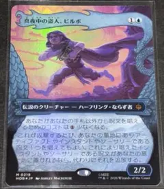 MTG 日本語版 「真夜中の盗人、ビルボ」 ボーダーレス - メルカリ