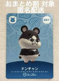 新品未使用 あつまれどうぶつの森 あつ森 amiibo 第5弾 ドンチャン