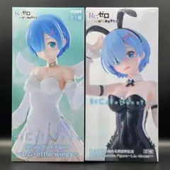 ☆Re:ゼロから始める異世界生活　レム　BiCuteフィギュア　2点セット