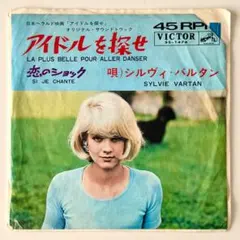 シルヴィ・バルタン　直筆サイン入りCD シルヴィ・バルタン 直筆サイン入りCD - メルカリ