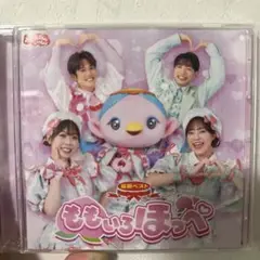 おかあさんといっしょ 最新ベスト ももいろほっぺ『先着特典付き』