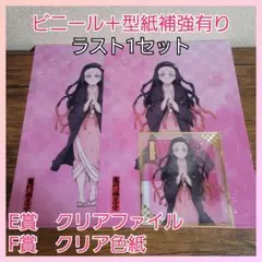 鬼滅の刃　アニプレックスオンラインくじ　E賞　F賞　竈門禰豆子