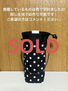 ペットボトルカバー　水玉　黒　白　ホルダー　ケース　保冷保温　水筒