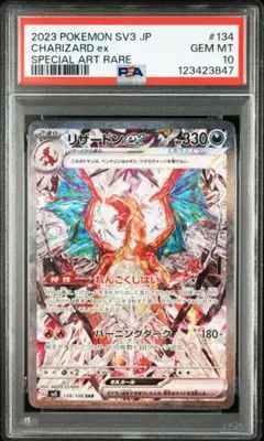 K*o様 PSA10 リザードンex SAR SV3 & SV4a 黒炎の支配者 PSA10連番 リザードンex SAR 黒炎の支配者＆シャイニー