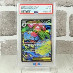 2026年最新】フシギバナEX sr psa10の人気アイテム - メルカリ
