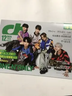 ch files 2025年12月号関東版ONE'N'ONLY ワンエンオンリー