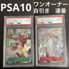 ワンオーナー　自引　PSA10 ボニー　レイリー　コミックパラレル　コミパラ