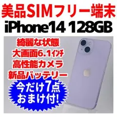 極美品】iPhone14 128GB パープル SIMフリー 最大容量100% - メルカリ