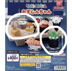 クレヨンしんちゃん おすしんちゃん ガチャ カンタム・ロボ　ひまわり　ネネうさぎ