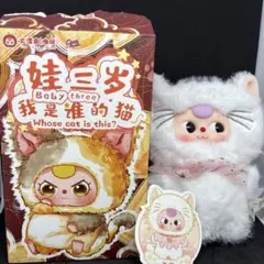 Cureplaneta Baby Three ぬいぐるみ