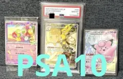 ピ*ー様 ポケモンカードゲーム　リーリエのアブリボンpsa10・他…リーリエ3枚