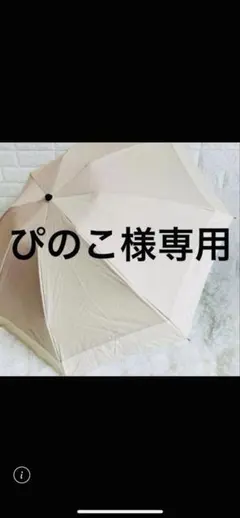ロサブラン 晴雨兼用 折りたたみ傘 ベージュ 三つ折り 手元竹のサムネイル