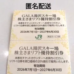 2026年最新】ガーラ リフト券の人気アイテム - メルカリ