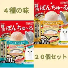 贅沢ぽんちゅーる まぐろ・ささみバラエティ 20個 - メルカリ